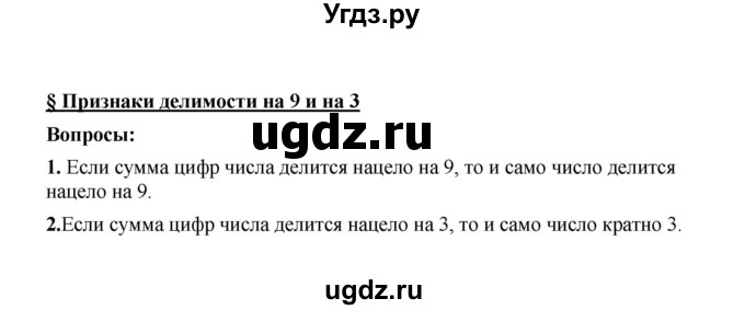 ГДЗ (Решебник к учебнику 2020) по математике 6 класс А.Г. Мерзляк / вопросы к параграфу / 3