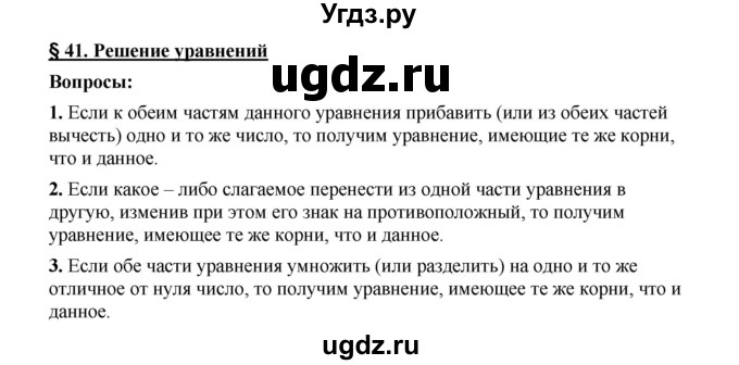 ГДЗ (Решебник к учебнику 2020) по математике 6 класс А.Г. Мерзляк / вопросы к параграфу / 41