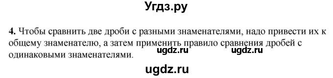 ГДЗ (Решебник к учебнику 2020) по математике 6 класс А.Г. Мерзляк / вопросы к параграфу / 9(продолжение 2)