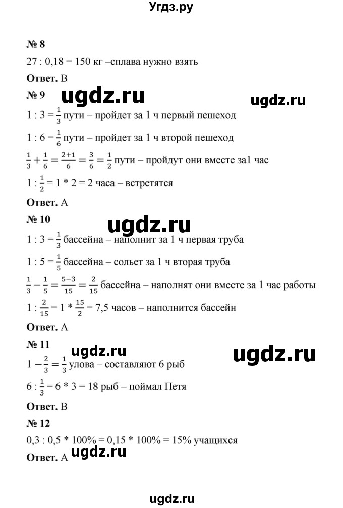 ГДЗ (Решебник к учебнику 2020) по математике 6 класс А.Г. Мерзляк / проверьте себя / 3(продолжение 2)