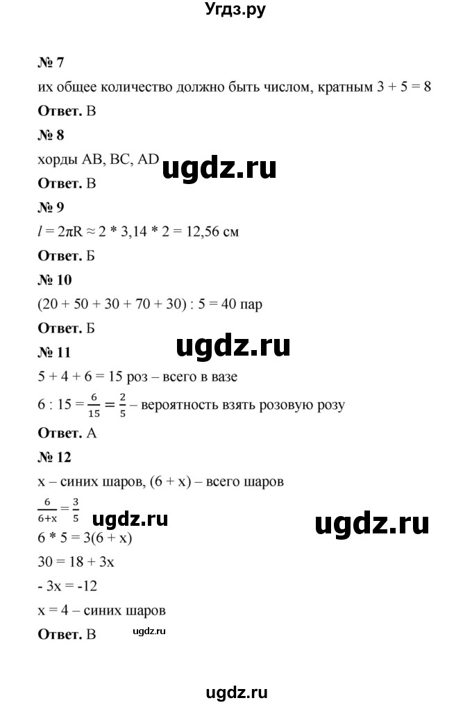 ГДЗ (Решебник к учебнику 2020) по математике 6 класс А.Г. Мерзляк / проверьте себя / 4(продолжение 2)