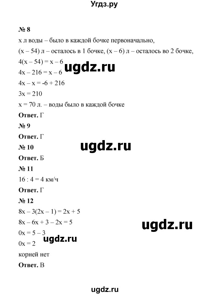 ГДЗ (Решебник к учебнику 2020) по математике 6 класс А.Г. Мерзляк / проверьте себя / 6(продолжение 2)