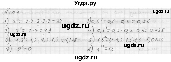 ГДЗ (Решебник №1 к учебнику 2016) по математике 6 класс А.Г. Мерзляк / номер / 101