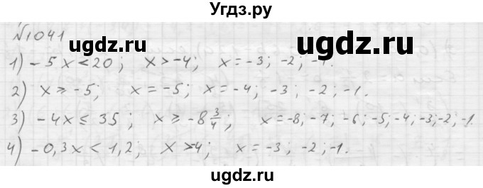 ГДЗ (Решебник №1 к учебнику 2016) по математике 6 класс А.Г. Мерзляк / номер / 1041