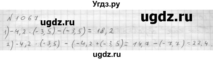 ГДЗ (Решебник №1 к учебнику 2016) по математике 6 класс А.Г. Мерзляк / номер / 1067