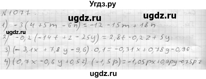 ГДЗ (Решебник №1 к учебнику 2016) по математике 6 класс А.Г. Мерзляк / номер / 1077