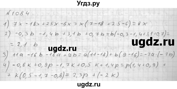 ГДЗ (Решебник №1 к учебнику 2016) по математике 6 класс А.Г. Мерзляк / номер / 1084