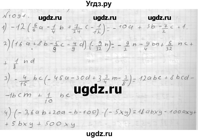ГДЗ (Решебник №1 к учебнику 2016) по математике 6 класс А.Г. Мерзляк / номер / 1091