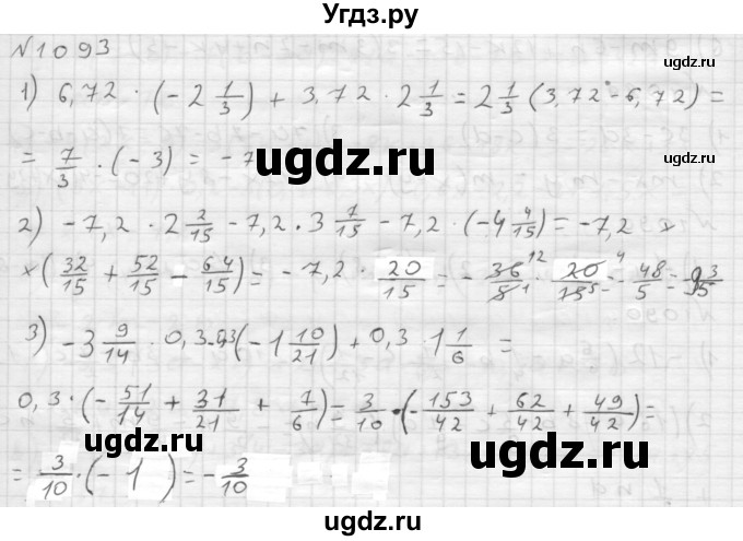ГДЗ (Решебник №1 к учебнику 2016) по математике 6 класс А.Г. Мерзляк / номер / 1093