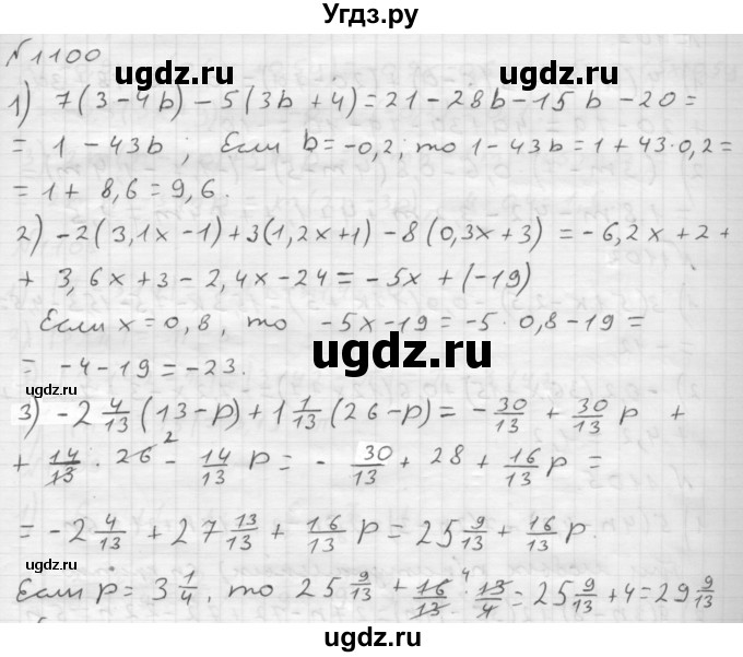ГДЗ (Решебник №1 к учебнику 2016) по математике 6 класс А.Г. Мерзляк / номер / 1100