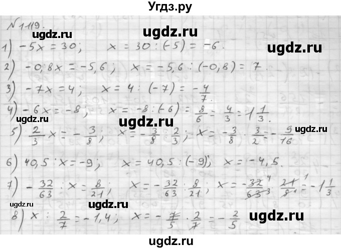 ГДЗ (Решебник №1 к учебнику 2016) по математике 6 класс А.Г. Мерзляк / номер / 1119