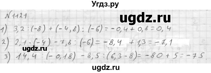 ГДЗ (Решебник №1 к учебнику 2016) по математике 6 класс А.Г. Мерзляк / номер / 1121