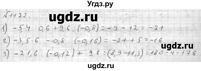 ГДЗ (Решебник №1 к учебнику 2016) по математике 6 класс А.Г. Мерзляк / номер / 1122