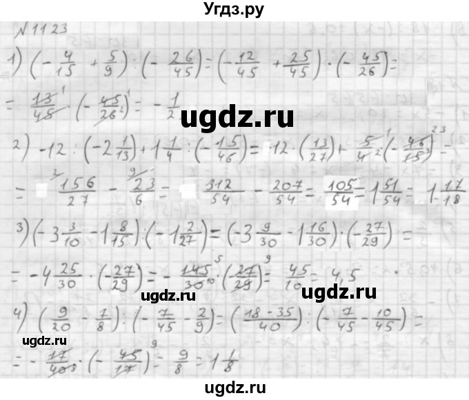 ГДЗ (Решебник №1 к учебнику 2016) по математике 6 класс А.Г. Мерзляк / номер / 1123