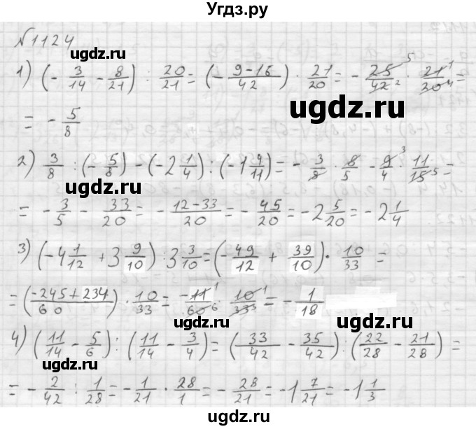 ГДЗ (Решебник №1 к учебнику 2016) по математике 6 класс А.Г. Мерзляк / номер / 1124