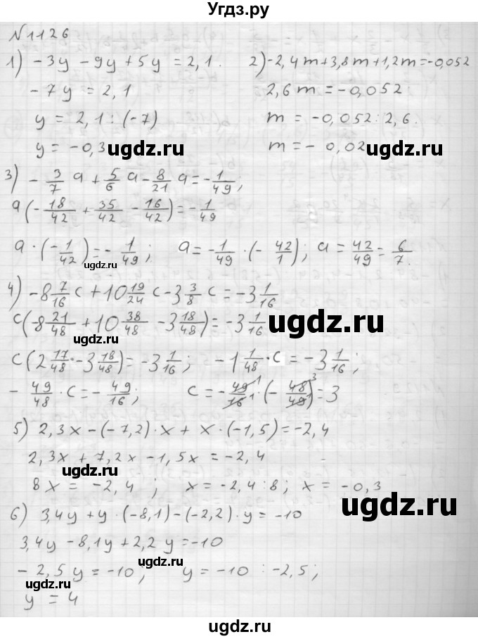 ГДЗ (Решебник №1 к учебнику 2016) по математике 6 класс А.Г. Мерзляк / номер / 1126