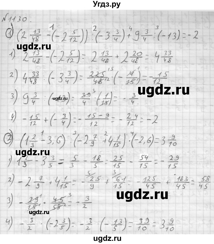 ГДЗ (Решебник №1 к учебнику 2016) по математике 6 класс А.Г. Мерзляк / номер / 1130