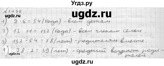 ГДЗ (Решебник №1 к учебнику 2016) по математике 6 класс А.Г. Мерзляк / номер / 1138