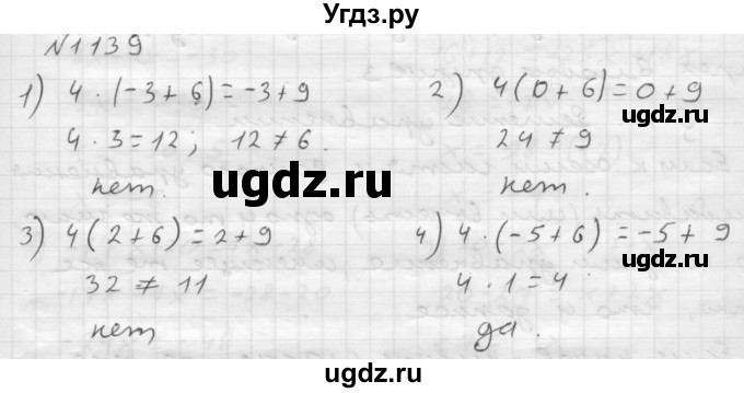 ГДЗ (Решебник №1 к учебнику 2016) по математике 6 класс А.Г. Мерзляк / номер / 1139