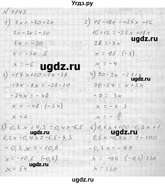 ГДЗ (Решебник №1 к учебнику 2016) по математике 6 класс А.Г. Мерзляк / номер / 1143