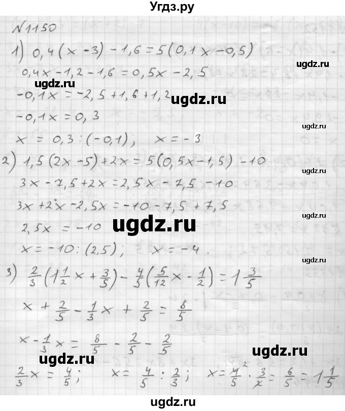 ГДЗ (Решебник №1 к учебнику 2016) по математике 6 класс А.Г. Мерзляк / номер / 1150
