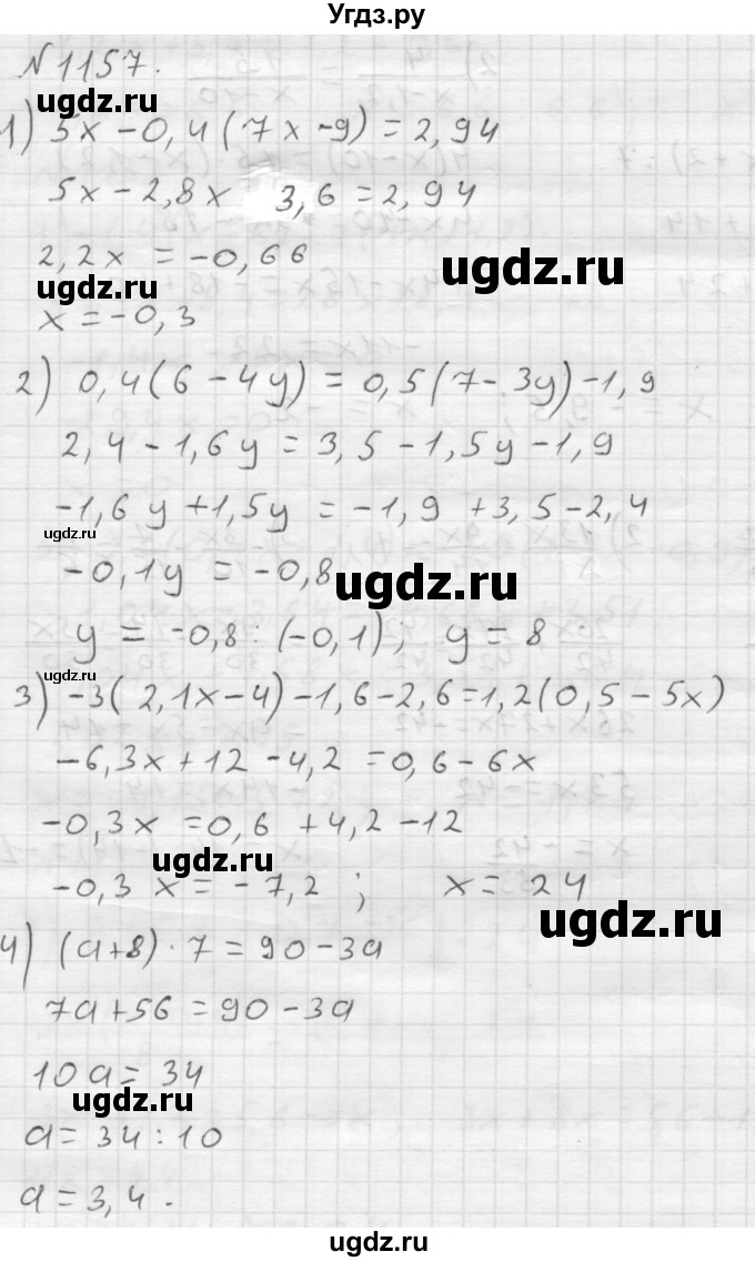 ГДЗ (Решебник №1 к учебнику 2016) по математике 6 класс А.Г. Мерзляк / номер / 1157