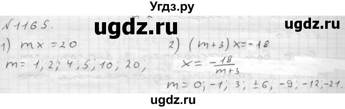 ГДЗ (Решебник №1 к учебнику 2016) по математике 6 класс А.Г. Мерзляк / номер / 1165