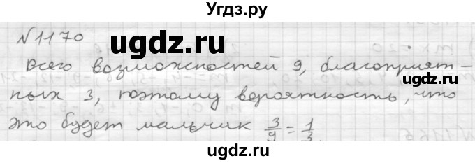 ГДЗ (Решебник №1 к учебнику 2016) по математике 6 класс А.Г. Мерзляк / номер / 1170