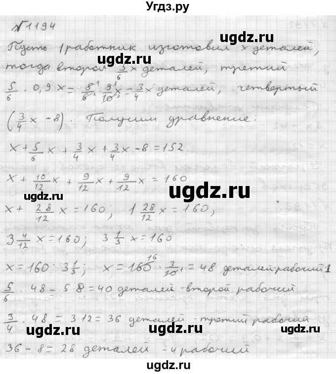 ГДЗ (Решебник №1 к учебнику 2016) по математике 6 класс А.Г. Мерзляк / номер / 1194