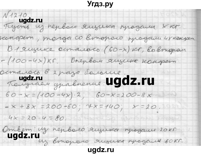 ГДЗ (Решебник №1 к учебнику 2016) по математике 6 класс А.Г. Мерзляк / номер / 1210