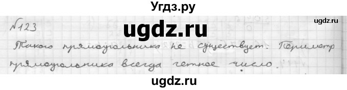 ГДЗ (Решебник №1 к учебнику 2016) по математике 6 класс А.Г. Мерзляк / номер / 123