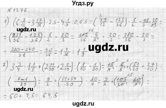 ГДЗ (Решебник №1 к учебнику 2016) по математике 6 класс А.Г. Мерзляк / номер / 1276