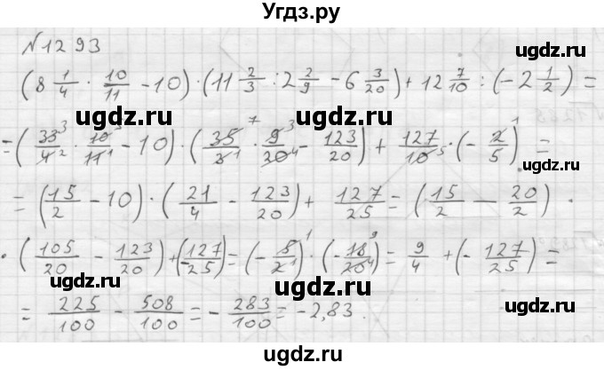ГДЗ (Решебник №1 к учебнику 2016) по математике 6 класс А.Г. Мерзляк / номер / 1293