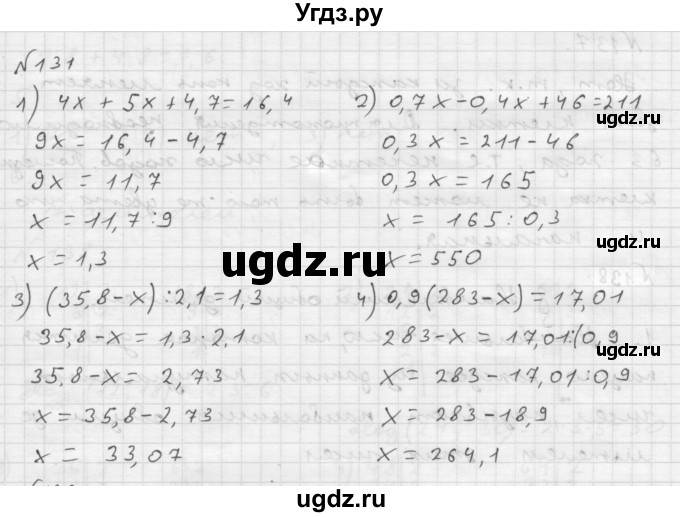 ГДЗ (Решебник №1 к учебнику 2016) по математике 6 класс А.Г. Мерзляк / номер / 131