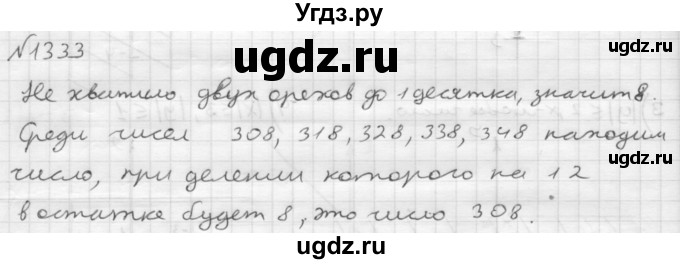 ГДЗ (Решебник №1 к учебнику 2016) по математике 6 класс А.Г. Мерзляк / номер / 1333