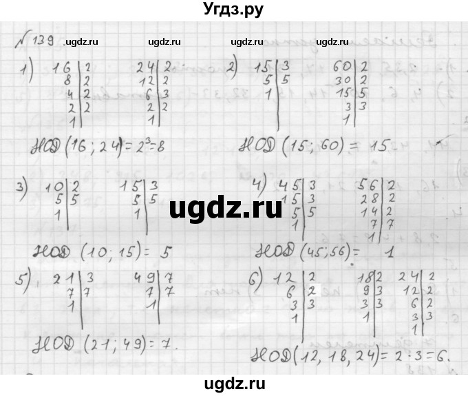 ГДЗ (Решебник №1 к учебнику 2016) по математике 6 класс А.Г. Мерзляк / номер / 139
