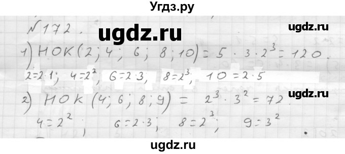 ГДЗ (Решебник №1 к учебнику 2016) по математике 6 класс А.Г. Мерзляк / номер / 172