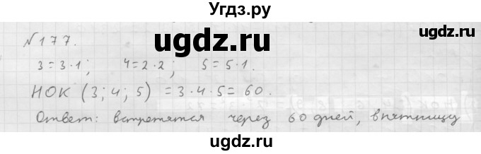 ГДЗ (Решебник №1 к учебнику 2016) по математике 6 класс А.Г. Мерзляк / номер / 177