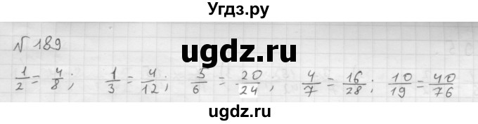 ГДЗ (Решебник №1 к учебнику 2016) по математике 6 класс А.Г. Мерзляк / номер / 189