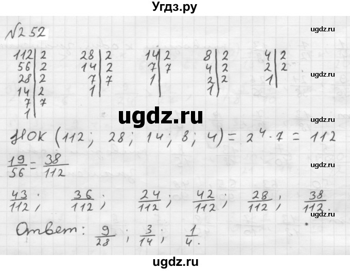 ГДЗ (Решебник №1 к учебнику 2016) по математике 6 класс А.Г. Мерзляк / номер / 252