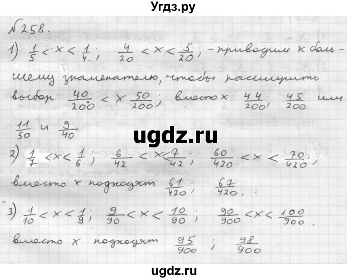 ГДЗ (Решебник №1 к учебнику 2016) по математике 6 класс А.Г. Мерзляк / номер / 258