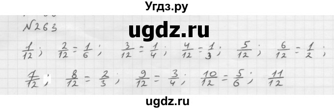 ГДЗ (Решебник №1 к учебнику 2016) по математике 6 класс А.Г. Мерзляк / номер / 263