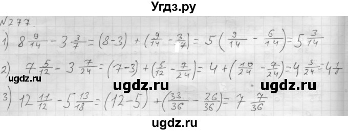 ГДЗ (Решебник №1 к учебнику 2016) по математике 6 класс А.Г. Мерзляк / номер / 277