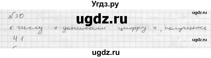 ГДЗ (Решебник №1 к учебнику 2016) по математике 6 класс А.Г. Мерзляк / номер / 30