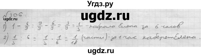 ГДЗ (Решебник №1 к учебнику 2016) по математике 6 класс А.Г. Мерзляк / номер / 306