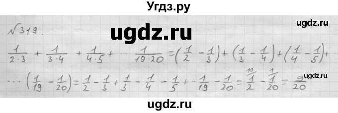 ГДЗ (Решебник №1 к учебнику 2016) по математике 6 класс А.Г. Мерзляк / номер / 319