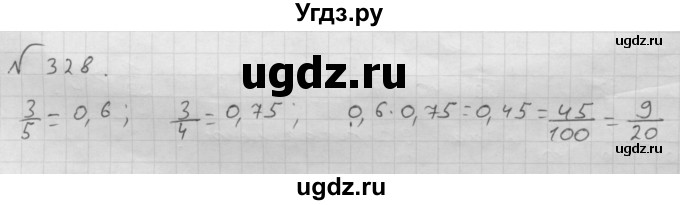 ГДЗ (Решебник №1 к учебнику 2016) по математике 6 класс А.Г. Мерзляк / номер / 328