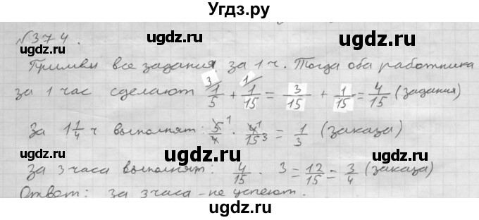 ГДЗ (Решебник №1 к учебнику 2016) по математике 6 класс А.Г. Мерзляк / номер / 374