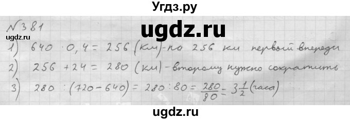 ГДЗ (Решебник №1 к учебнику 2016) по математике 6 класс А.Г. Мерзляк / номер / 381