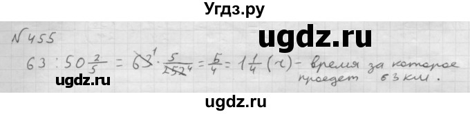 ГДЗ (Решебник №1 к учебнику 2016) по математике 6 класс А.Г. Мерзляк / номер / 455